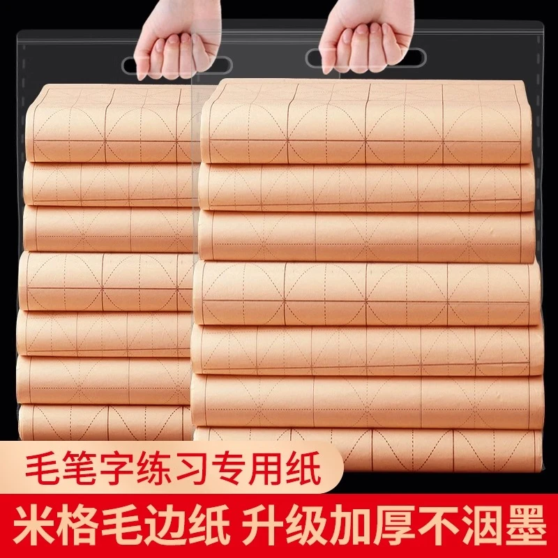景阳阁毛边纸米字格加厚纯竹浆半生熟毛笔练字纸初学者宣纸练习纸