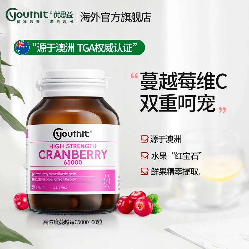 Youthit优思益高浓度蔓越莓谷胱甘肽胶囊