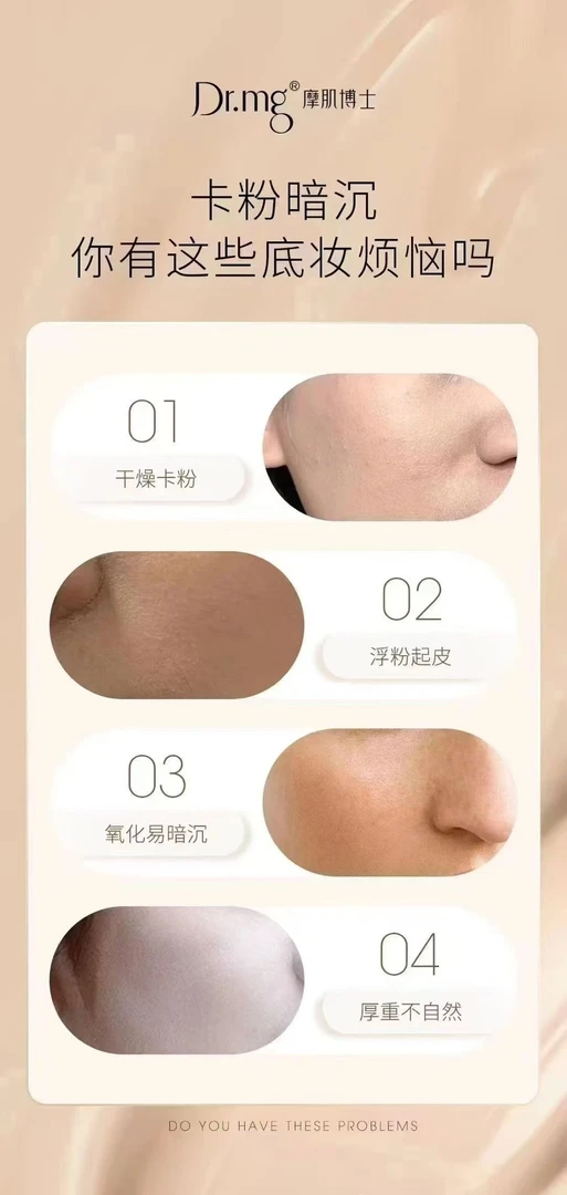 魔胴魔肌博士虫草粉底液。粉底液不脱妆,