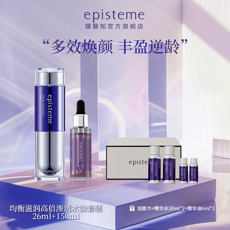 【商城】episteme/嫒碧知紫源赋能均衡滋润水油套装 26ml+150ml