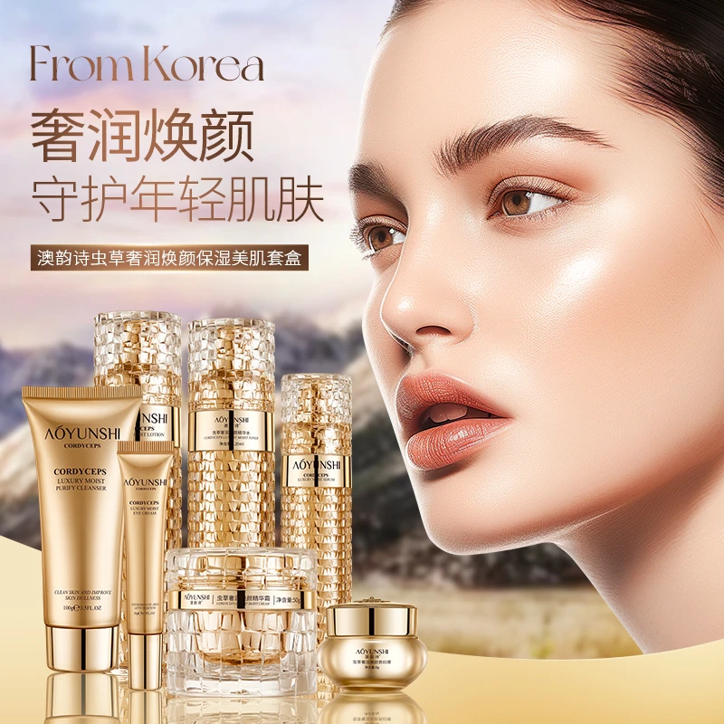 澳韵诗虫草奢润焕颜保湿美肌套盒保湿细腻焕颜养护保湿套盒