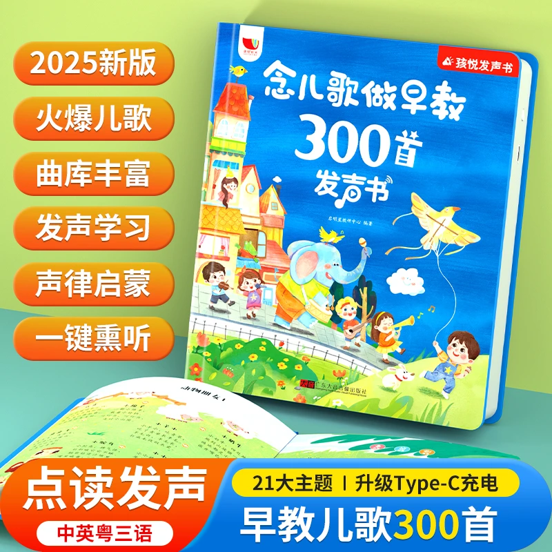 【漫小驿】新充电版念儿歌300首有声书念儿歌做早教早教书点读书