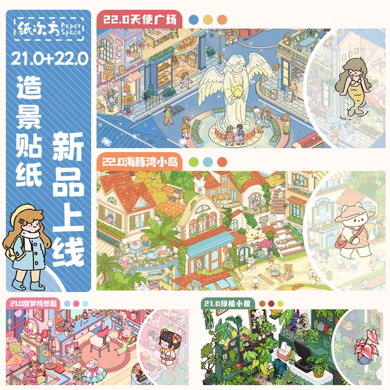 造景贴纸⭐纸次方22.0 天使广场【飞机盒发货】3d立体小屋