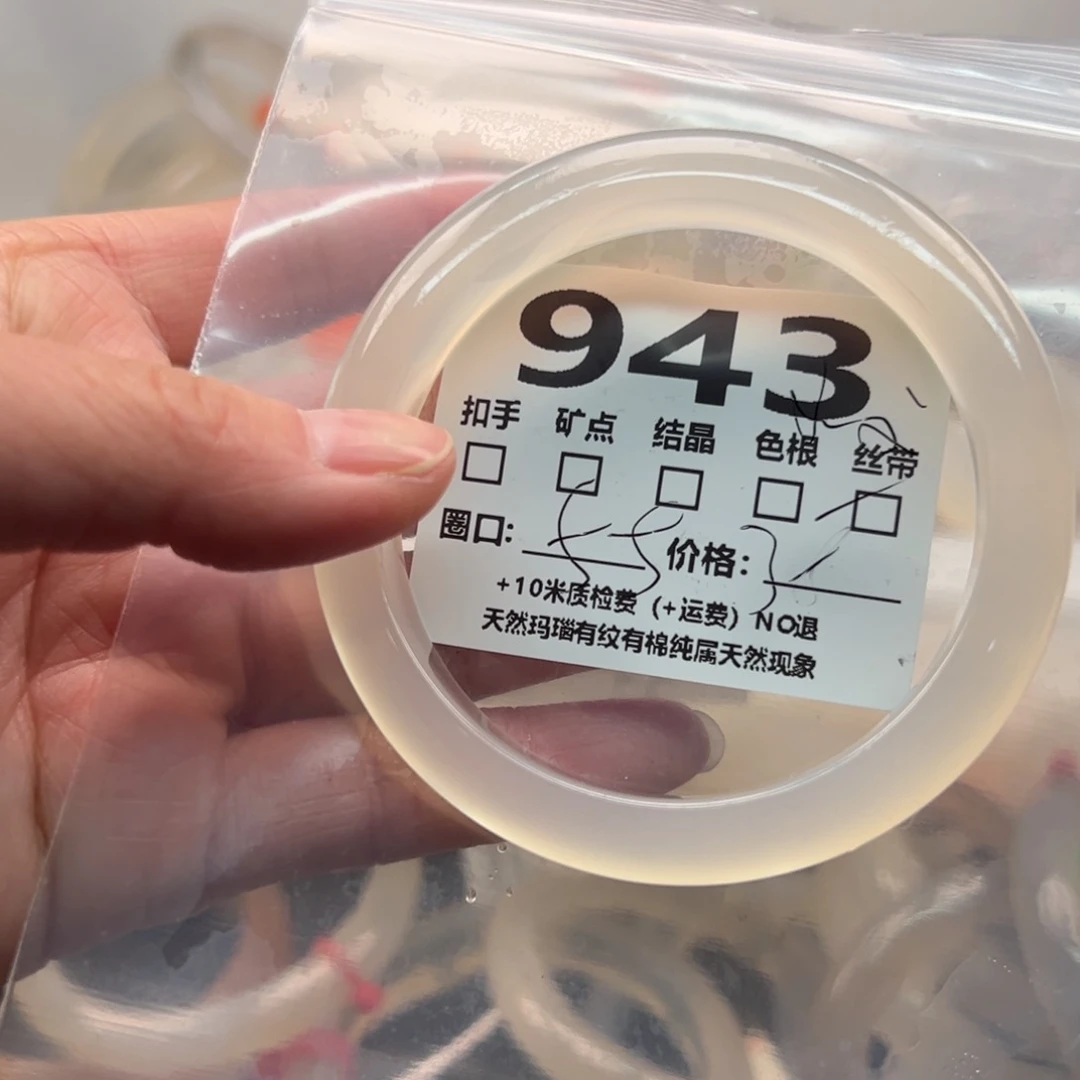玛瑙/玉髓手镯未镶嵌943