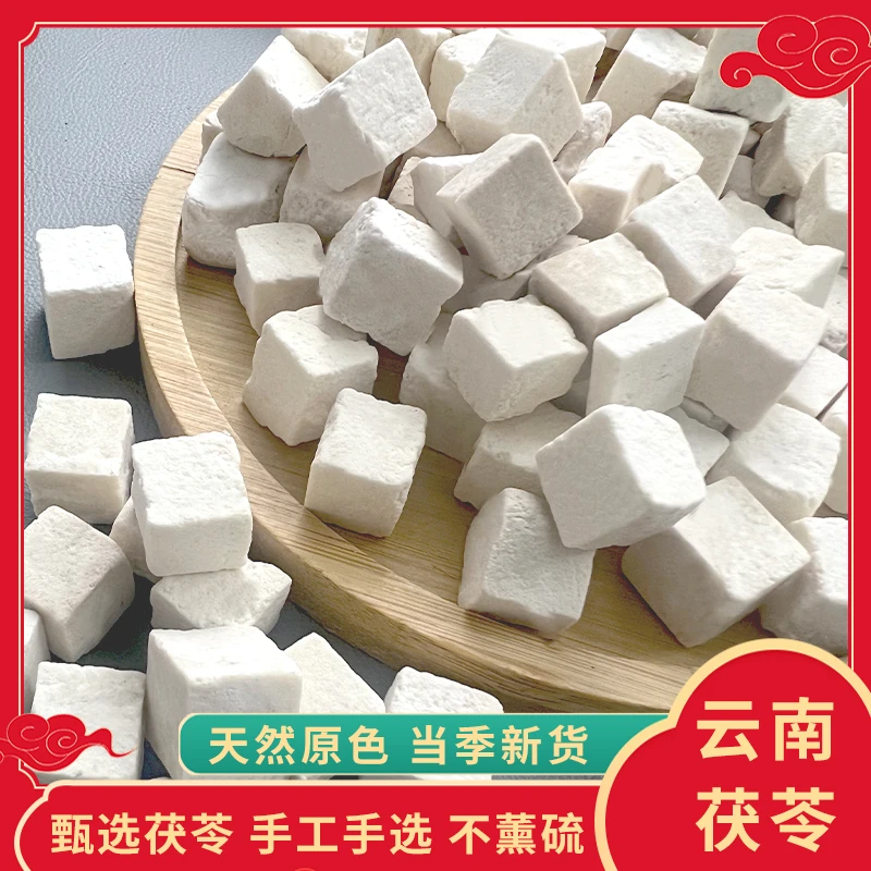 云南正宗无硫茯苓当季新鲜手工现切可煮水泡水煲汤搭配芡实赤小豆