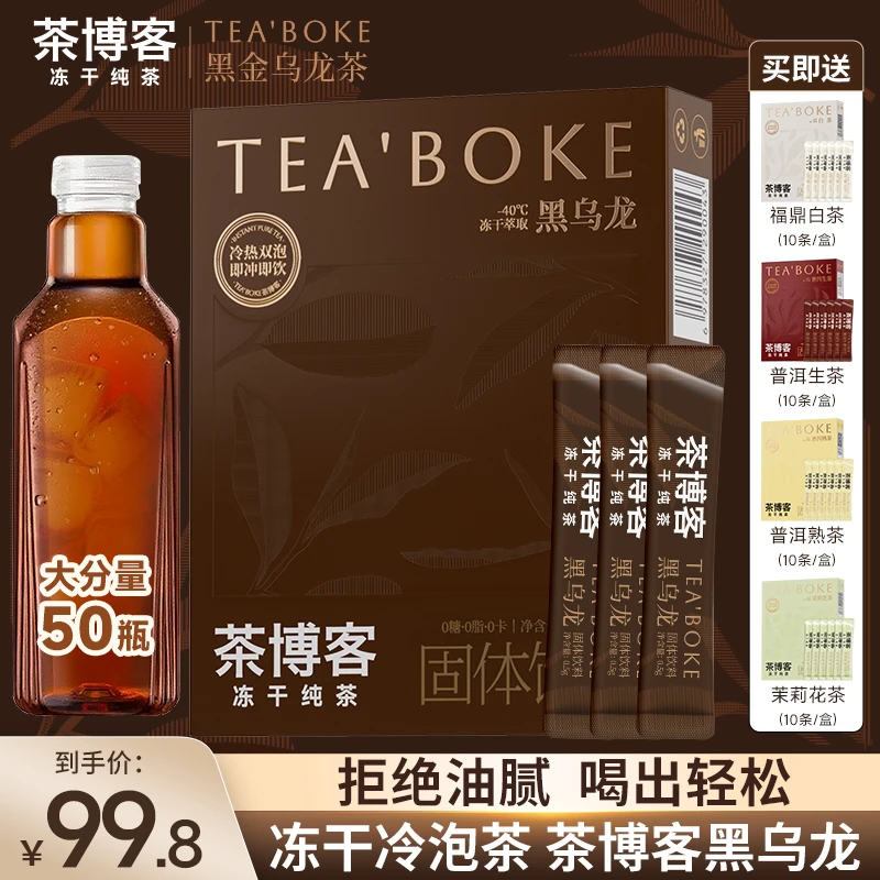 【茶博客茉莉花茶】冻干高级茶叶白茶普洱生茶熟茶乌龙茶茗茶冷泡茶