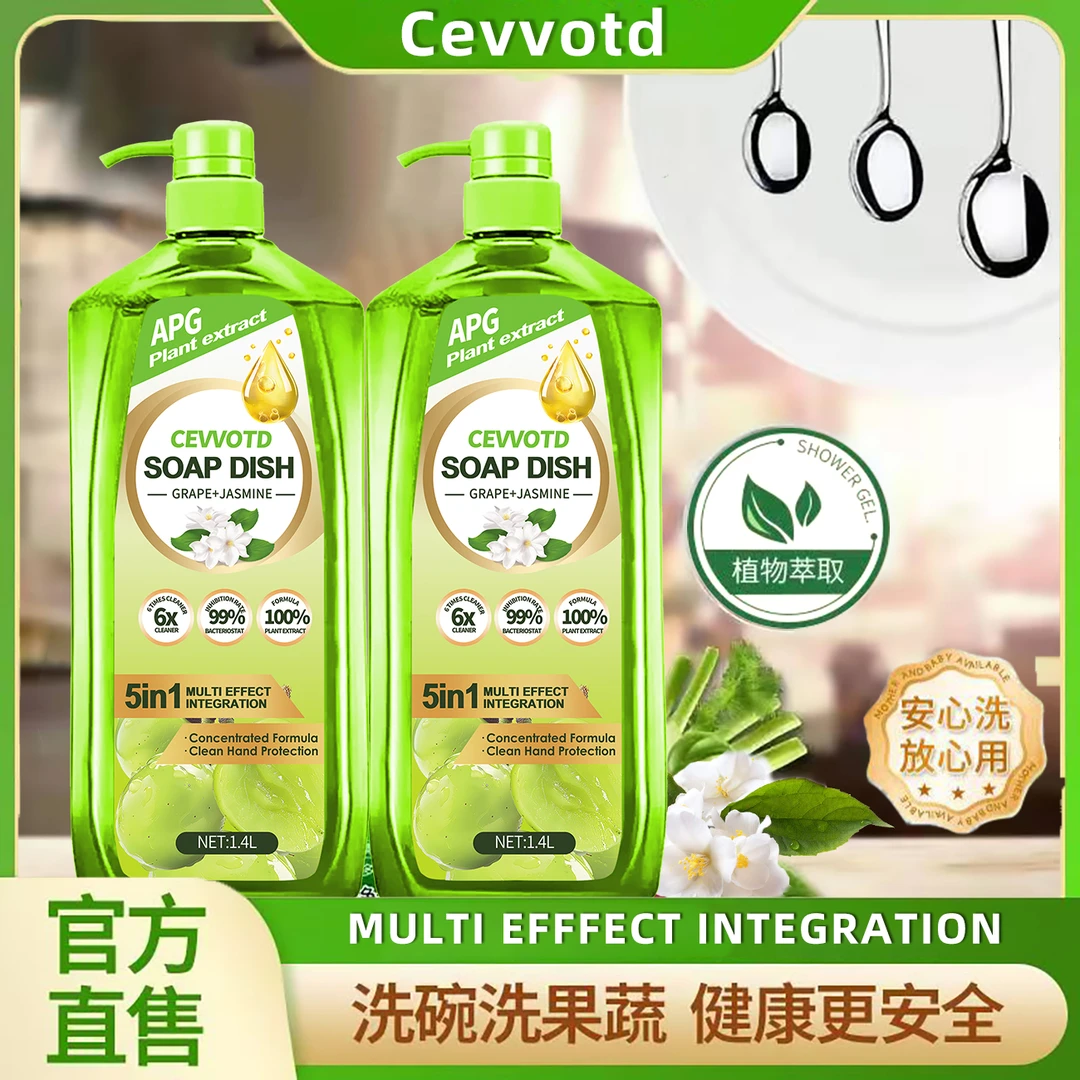 【青提茉莉】CEVVOTD茉莉香氛小苏打洗洁精冷水去油污1.4L两瓶装