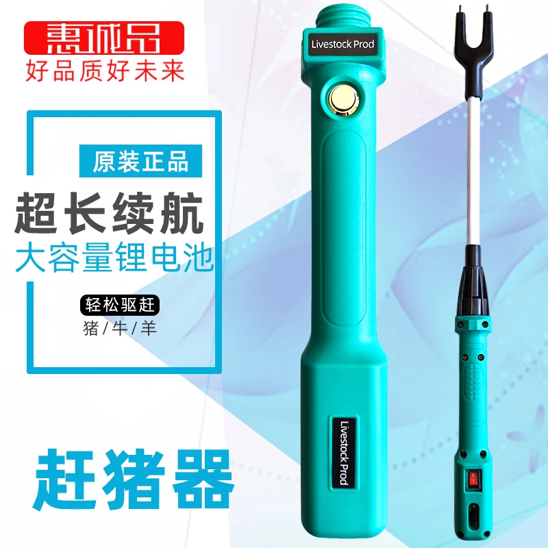 惠诚品高配款防水电动赶猪器赶牛棒电子打猪器驱赶猪牛羊神器
