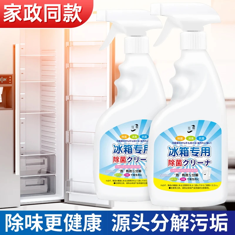 冰箱专用清洁剂除味剂家用除异味除臭剂杀菌清洗剂去污去霉斑神器