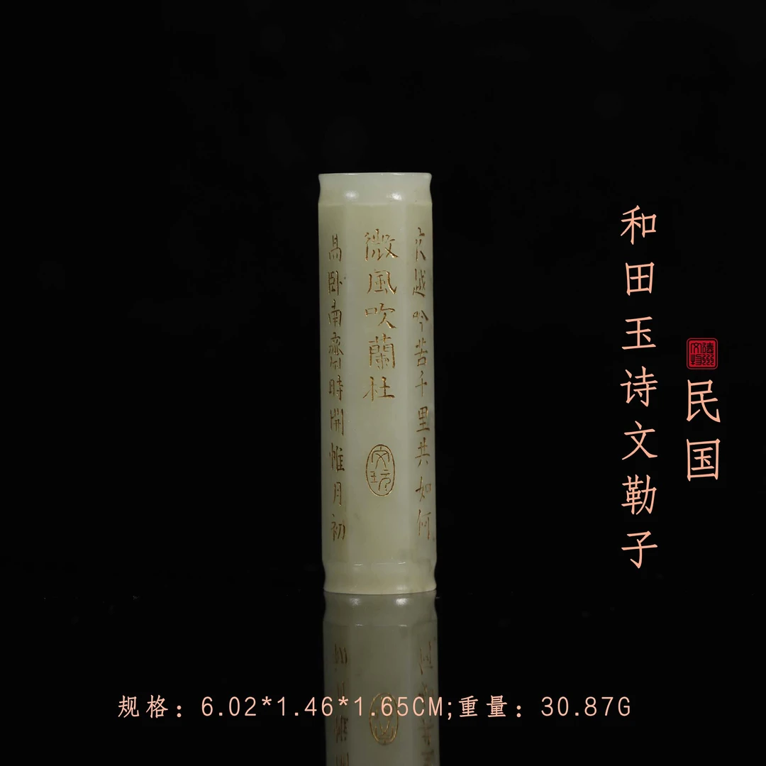 民国和田玉诗文勒子/ DL006847/ 古玩/收藏/德州文物