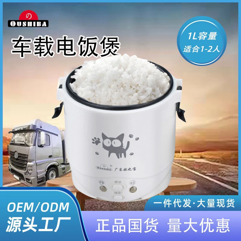 C2车载电饭煲锅迷你12V 24V 1L 汽车货车用