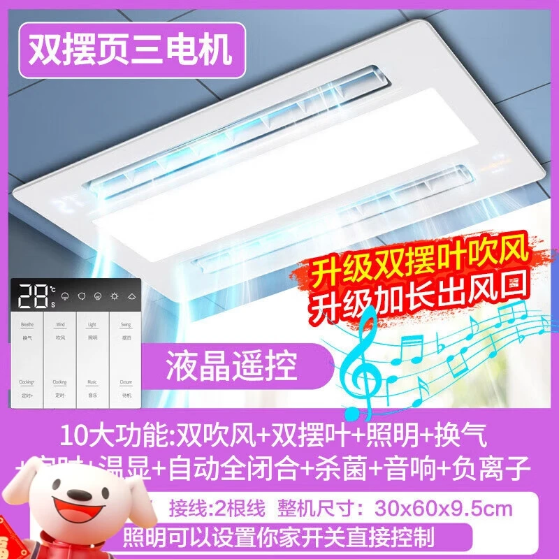 精美好太太凉霸厨房嵌入式照明二合一空调集成吊顶换气冷霸风扇冷