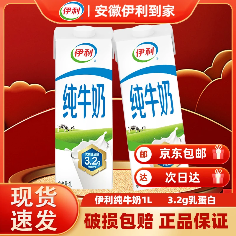 伊利纯牛奶1000ml*1*2盒（12月）原生高钙