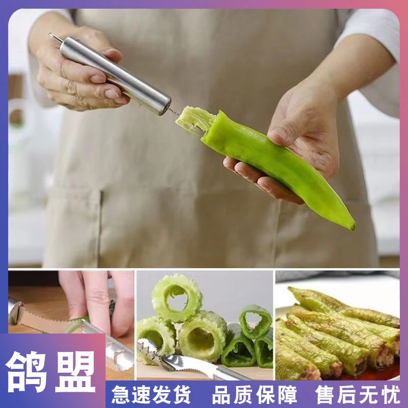 鸽盟-【买一送一】新款优质不锈钢辣椒去核器取芯器果芯抽水果蔬菜