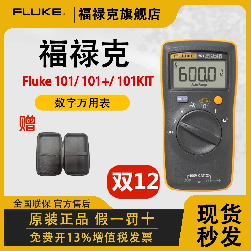 【超便宜】福禄克F101+掌上数字万用表高精度带特尖表笔小型