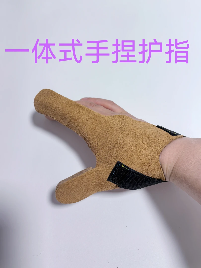 牛皮一体式护指户外渔具配件