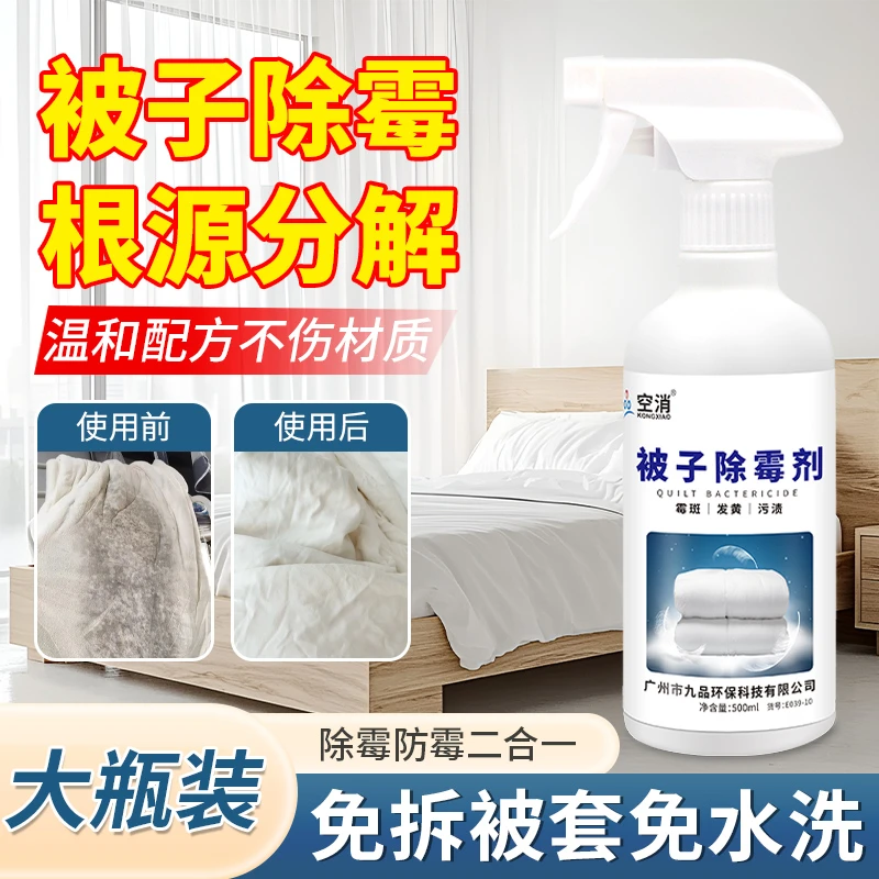 被子除霉剂家用分解霉菌去霉斑霉菌室内霉斑点清除去霉渗透清洁
