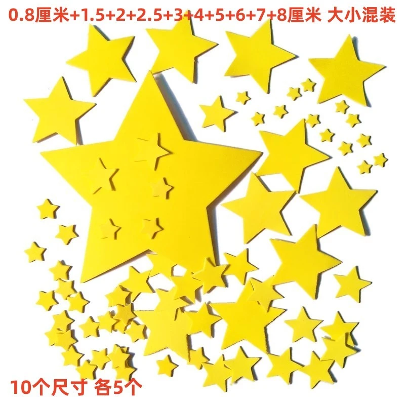 黄色五角星20种尺寸可选EVA泡沫奖励贴纸幼儿园手工diy红国旗套装