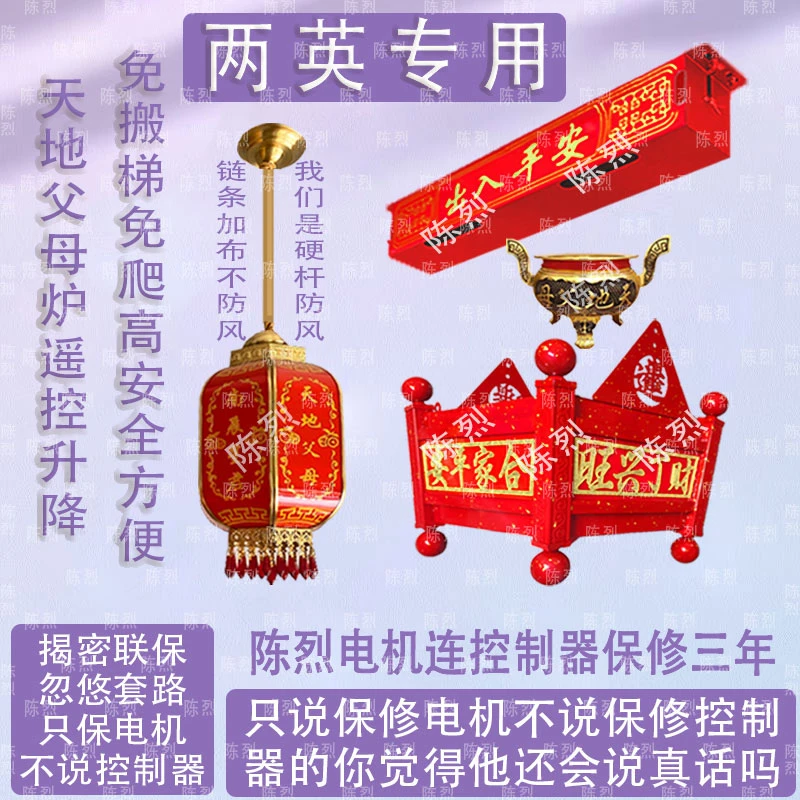 潮南两英专用天地炉升降器电机连控制器保修三年天地父母天公炉