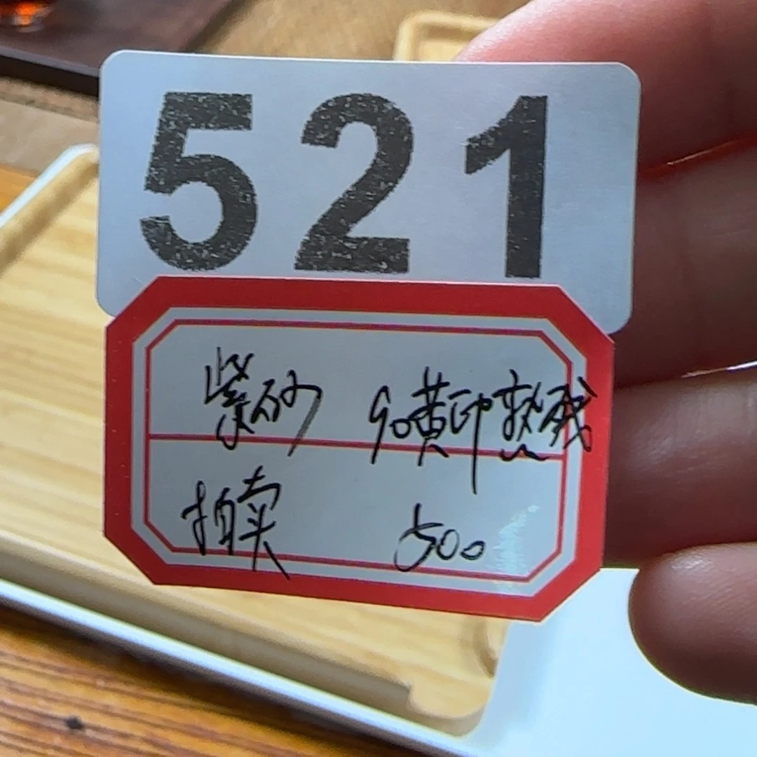 好***丸紫砂.521…………………………………………………………