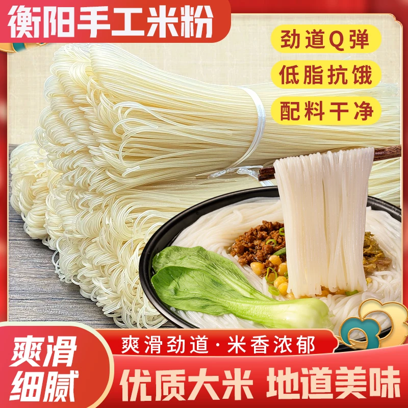 衡阳干米粉米线【无胶无明矾】无添加剂无防腐剂湖南米粉江西米粉