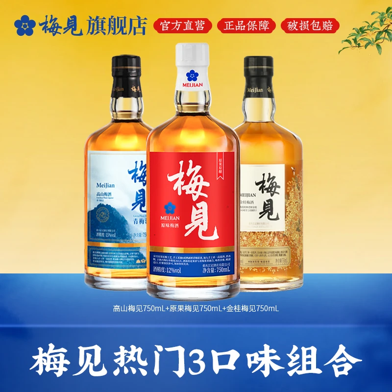 【口碑爆品】高山750ml+原果750ml+金桂750ml低度微醺果酒送礼