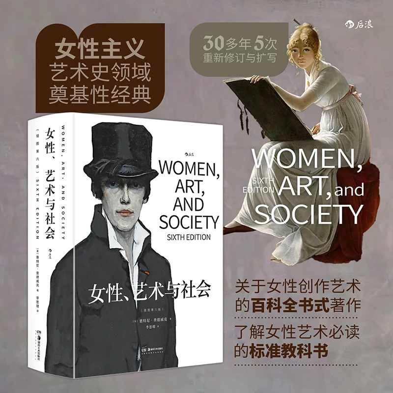 【瑕疵】女性、艺术与社会(插图第六版)