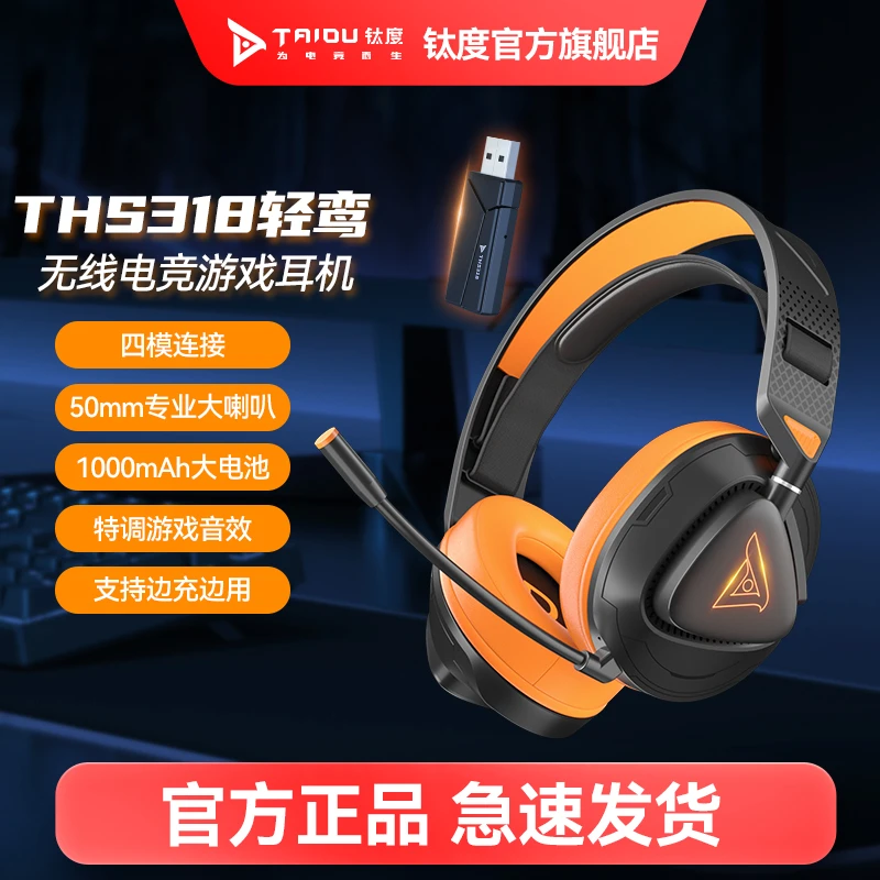 钛度THS318轻鸾四模无线耳机头戴式电竞游戏电脑通用耳麦2.4G蓝牙