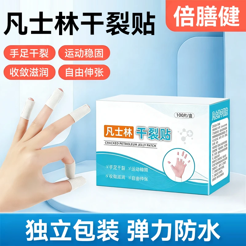 【冬季手脚干燥】凡士林手足干裂贴透气高弹粘性皮肤皲裂贴耐磨贴