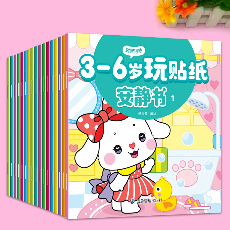 3-6岁玩贴纸儿童早教启蒙趣味益智贴纸书提高专注动手能力安静书