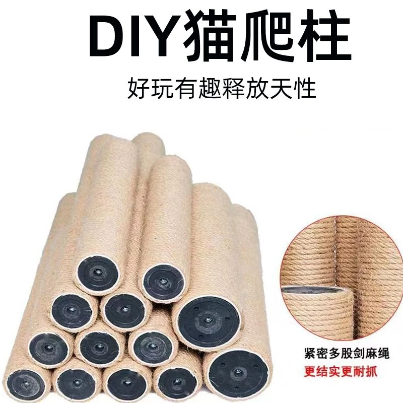 猫爬架家用配件diy猫抓柱立式麻绳线剑麻猫爬柱猫抓板替换通天柱