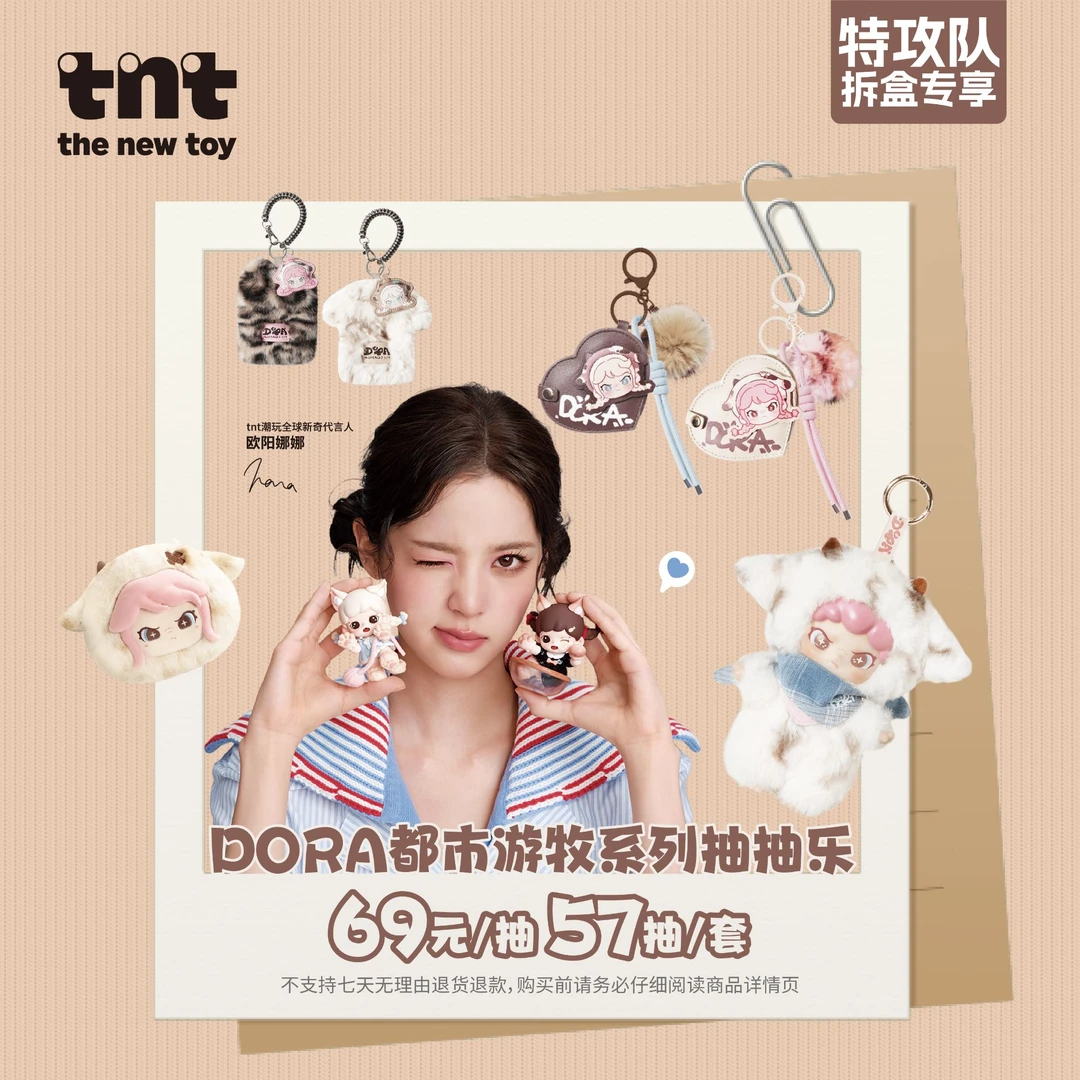 【拆盒特攻队】DORA都市游牧抽抽乐新品周边