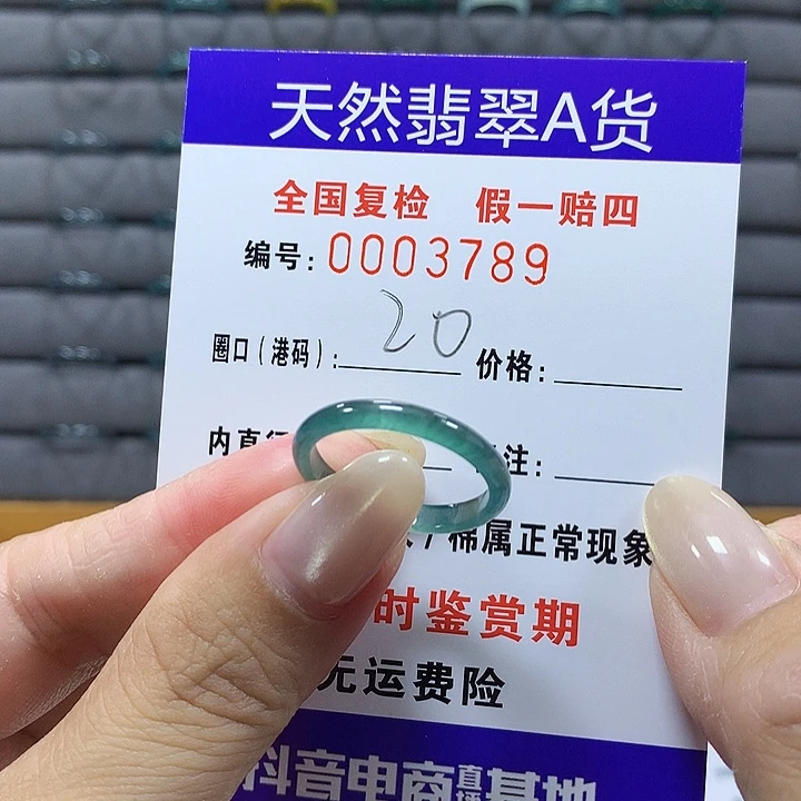 翡翠未镶嵌戒圈3789