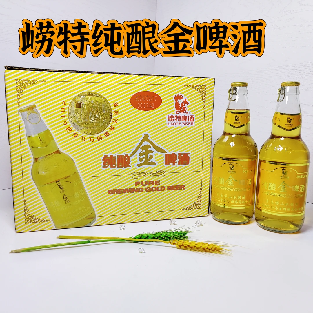 崂特啤酒纯酿金啤酒崂山水酿造