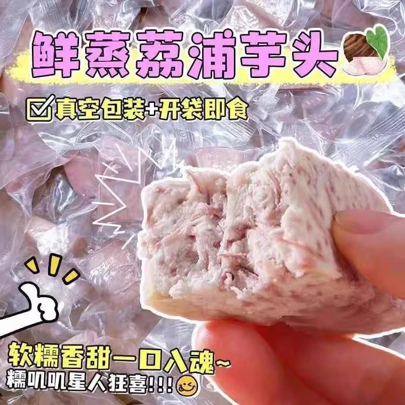 即食清蒸荔浦芋头条板栗薯香芋原味地瓜杂粮早餐代餐芋头条小零食