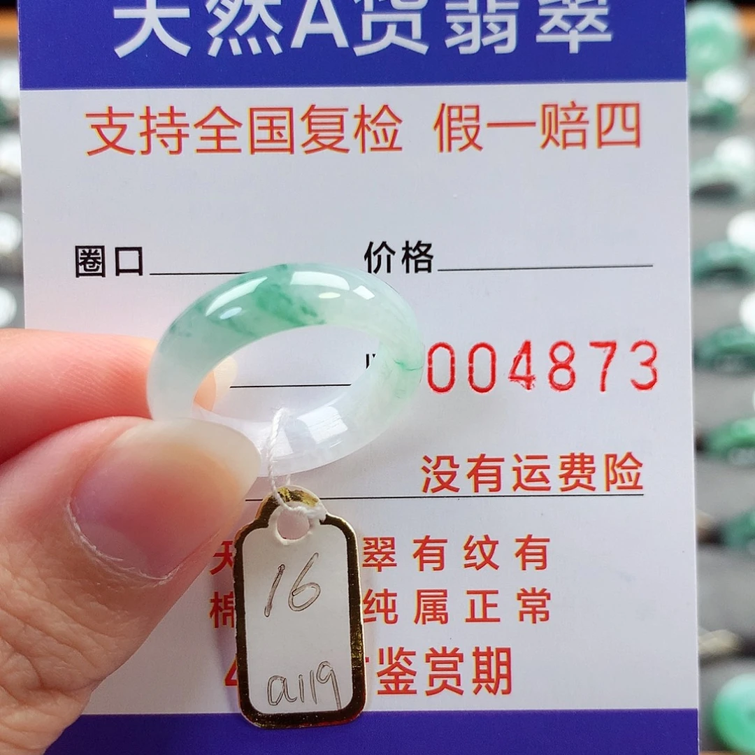 翡翠未镶嵌戒指16号