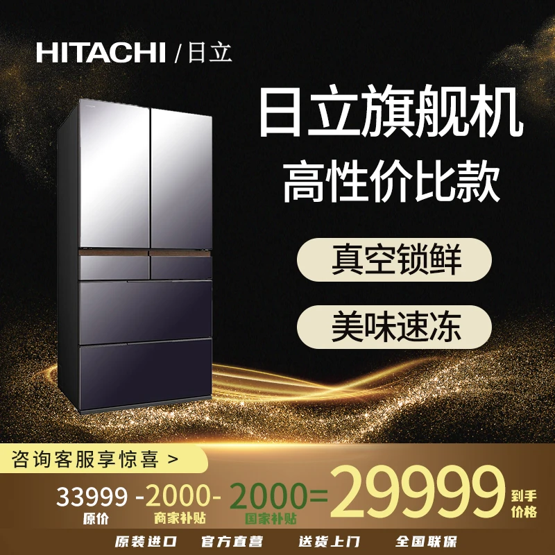 HITACHI/日立670L冰箱RGW670TC镜面大容量嵌入真空保鲜双循环进口