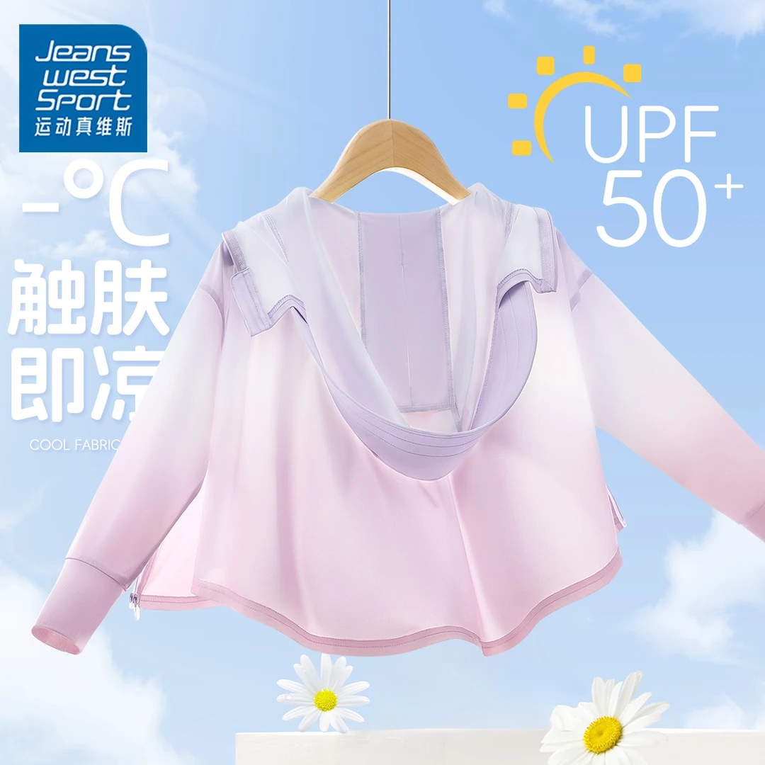 运动真维斯女童防晒衣upf50+夏季儿童女孩冰丝凉感防紫外线外套薄