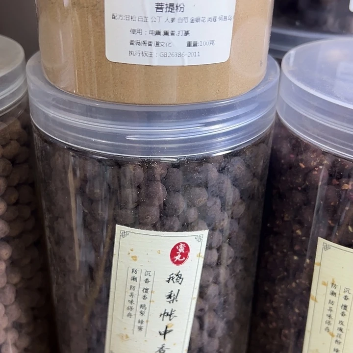 香粉丸子鹅梨100克➕菩提100克粉