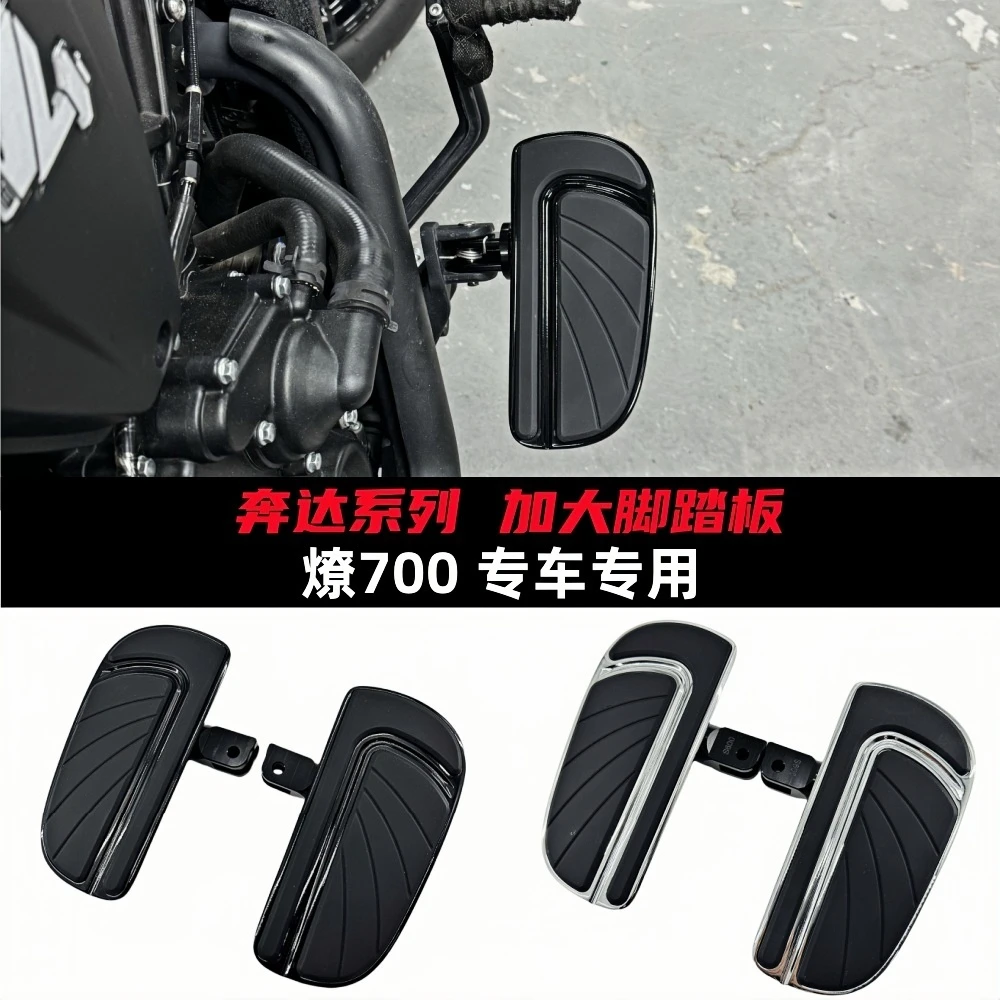 适用奔达燎700改装加大加宽脚踏板航空铝合金改装脚踏板专用