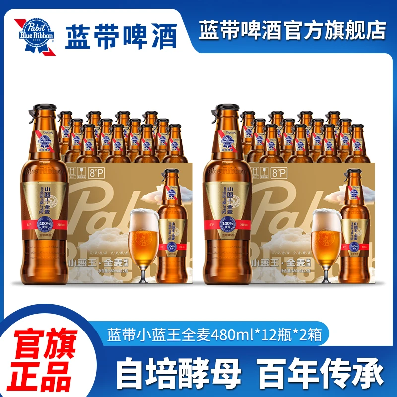 蓝带啤酒BlueRibbon小蓝王全麦8度480ml*12瓶*2箱