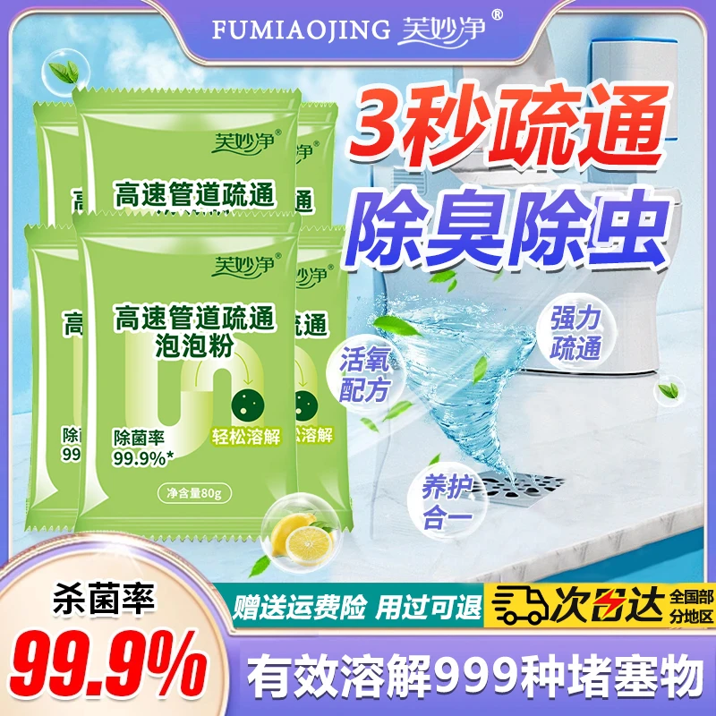 管道疏通剂强力溶解厨房管道油污粉马桶堵塞地漏除臭去飞虫