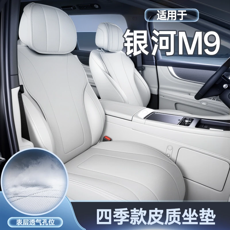 适用于银河M9坐垫四季通用座椅套汽车用品内饰改装饰配件座套座垫