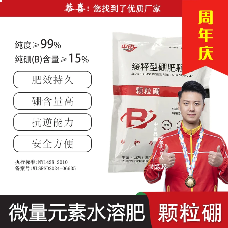 【中亩优选】颗粒硼肥保花保果增加坐果率促进营养吸收