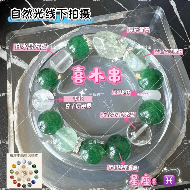 【金贵千金】绿草莓晶手串（天然珠宝多样性发其一）