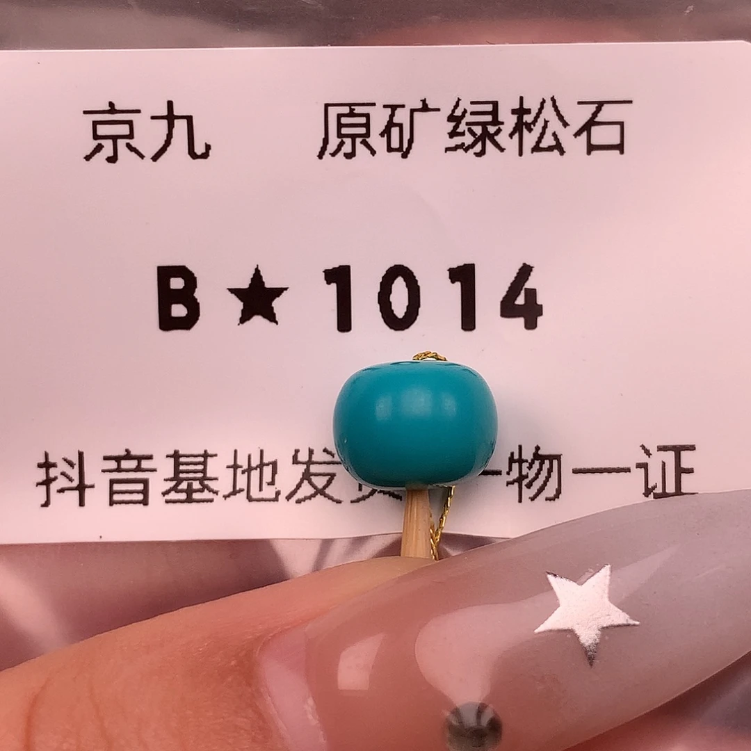 绿松石未镶嵌珠宝奇石9.6✖️7.7