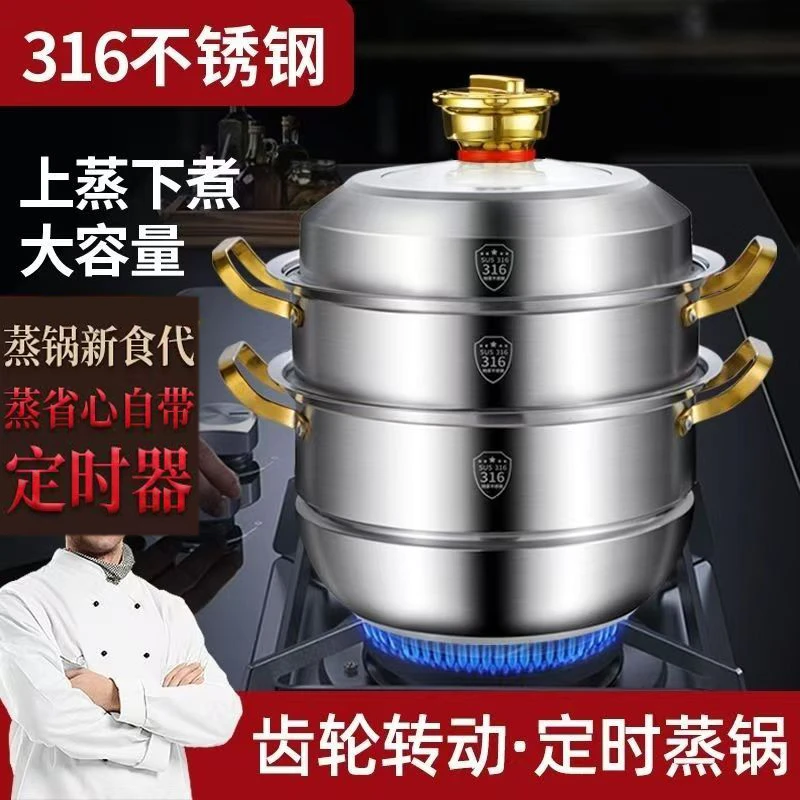 【三层30CM定时】特厚316不锈钢家用蒸笼燃气大容量电磁炉通用蒸锅