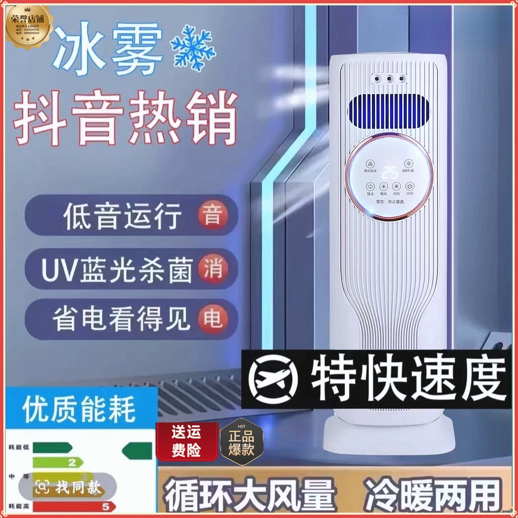 新款冷暖遥控触摸冰爽一体机移动空调扇