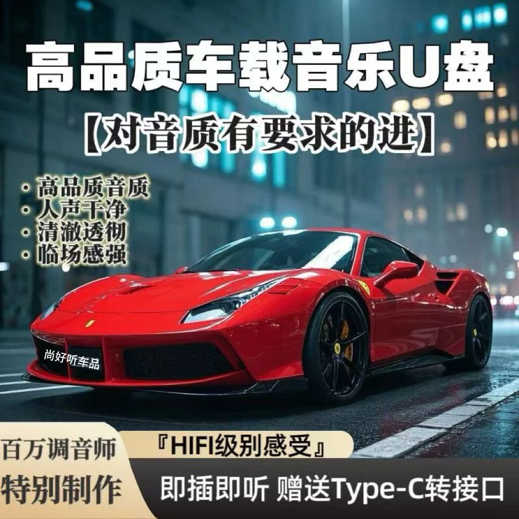 2026热门歌曲网红流行高品质车用音乐U优盘