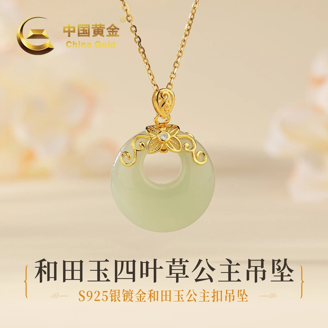 【中国黄金】天然和田玉四叶草平安扣吊坠S925银公主扣玉坠轻奢女款